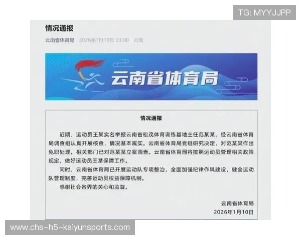 体育新闻中心官方消息通报，体育新闻中心官方消息通报最新